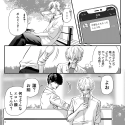 Page 15 of Yabai Doukyuusei ni Lock-on Saretemasu