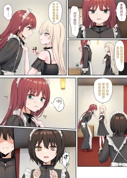 Page 13 of Moushiwake Gozaimasen Iris-sama. | 非常抱歉爱丽丝小姐。