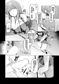 Page 11 of Kegareboshi Aka | 不洁之星・赤