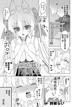 Page 1 of Mesugaki Kitsune-sama no Papakatsu