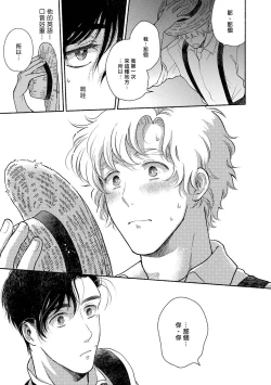 Page 12 of Rumspringa no Joukei | 徘徊期少年 Ch. 1-4