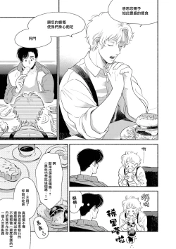 Page 35 of Rumspringa no Joukei | 徘徊期少年 Ch. 1-4