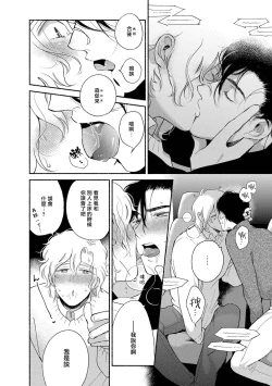 Page 79 of Rumspringa no Joukei | 徘徊期少年 Ch. 1-4