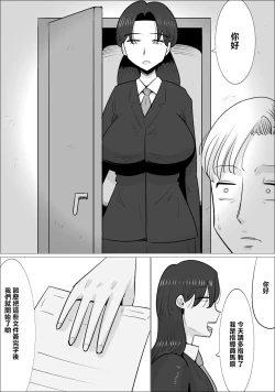 Page 7 of Choushin Bijukujo ni Netorareru Kareshi | 被好身材的漂亮熟女NTR的男朋友