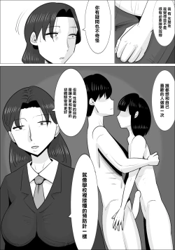Page 9 of Choushin Bijukujo ni Netorareru Kareshi | 被好身材的漂亮熟女NTR的男朋友