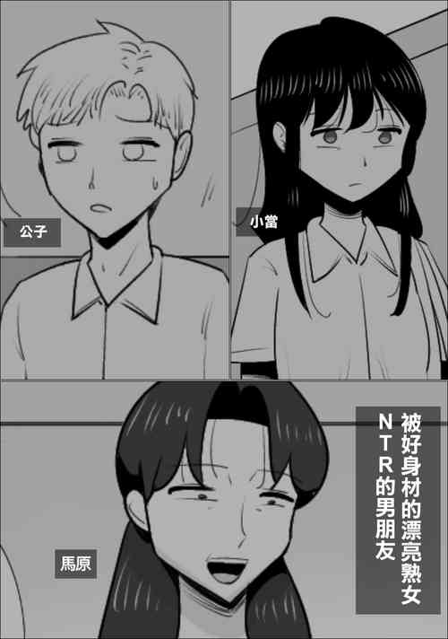 Download Choushin Bijukujo ni Netorareru Kareshi | 被好身材的漂亮熟女NTR的男朋友