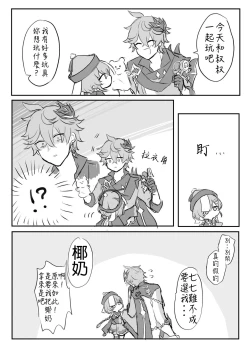 Page 12 of Taru nana matome