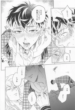 Page 19 of Kunkun Shinaide!