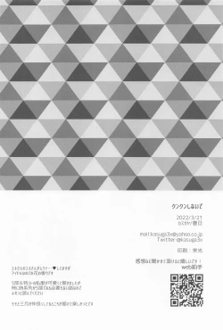 Page 33 of Kunkun Shinaide!