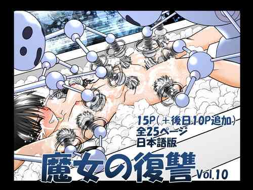 Download Majo no Fukushuu Vol.10