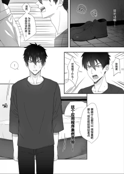 Page 5 of Tonari no ikemen kun｜被操控的邻家帅气直男