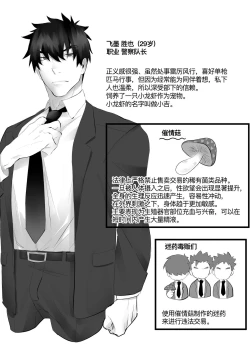 Page 2 of Keisatsukan ga Ihou Kinoko de Renzoku Shasei Saserarechau Hanashi | 警察被强迫吸食非法春药而不停射精的故事