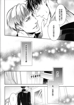 Page 19 of Hentai Kyoushi｜变态教师