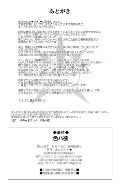 Page 25 of Iro ha yoku