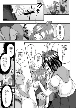 Page 14 of Kawaii Shota-kun Itadakimaasu Dosukebe JK Futari no Noukou Nuru Jupo Ecchi