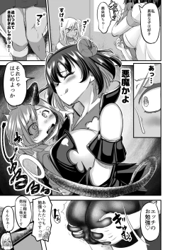 Page 16 of Kawaii Shota-kun Itadakimaasu Dosukebe JK Futari no Noukou Nuru Jupo Ecchi