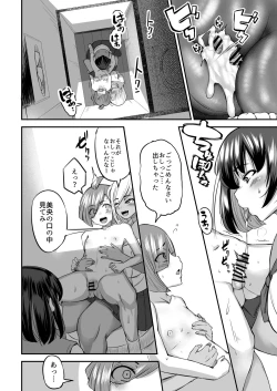 Page 25 of Kawaii Shota-kun Itadakimaasu Dosukebe JK Futari no Noukou Nuru Jupo Ecchi