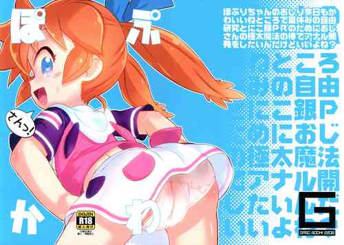 Download PopuKawa San!