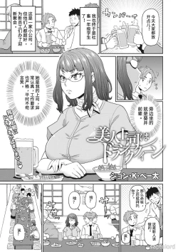 Page 1 of Bijin Joushi wa Drunk Queen