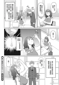 Page 20 of Bijin Joushi wa Drunk Queen