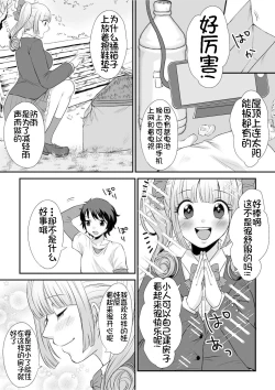 Page 4 of Microne Magazine Vol. 68 Koko ga Nengu no Osame Toki desu