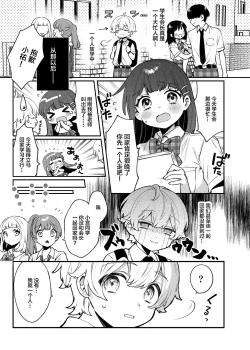 Page 6 of Seiso na Mai to Yoru no Himitsu - THE NEAT AND CLEAN GIRL "MAI" AND THE SECRETS NIGHT