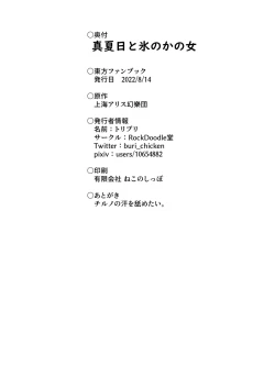 Page 29 of Manatsubi to Koori no Kano Onna