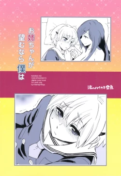 Page 40 of Oneechan ga Nozomu nara Boku wa