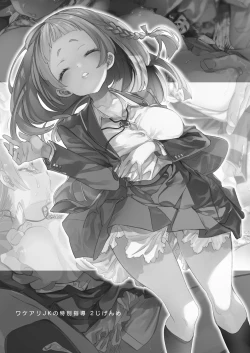 Page 4 of Wakeari JK no Tokubetsu Shidou 2-jigenme