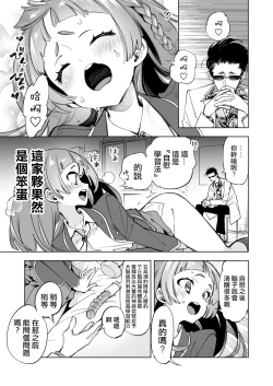 Page 8 of Wakeari JK no Tokubetsu Shidou 2-jigenme