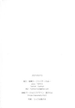 Page 25 of Boku-tachi niwa, Mada Shiranai Koto ga Aru