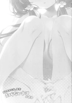 Page 3 of Boku-tachi niwa, Mada Shiranai Koto ga Aru