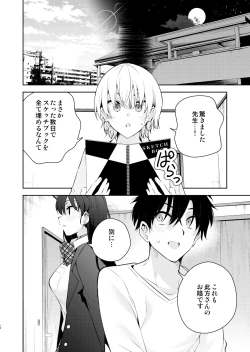 Page 16 of Mishiranu Joshikousei ni Kankin sareta Toki no hanashi