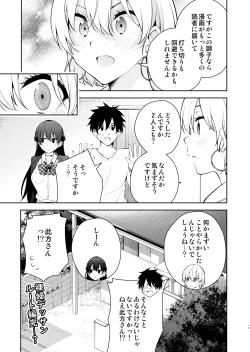 Page 17 of Mishiranu Joshikousei ni Kankin sareta Toki no hanashi