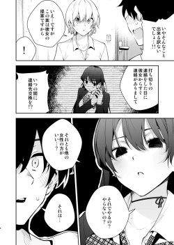 Page 7 of Mishiranu Joshikousei ni Kankin sareta Toki no hanashi