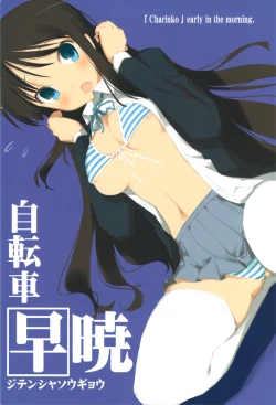 Page 1 of Jitensha Sougyou