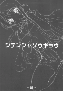 Page 3 of Jitensha Sougyou