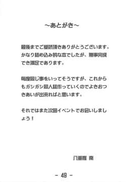 Page 49 of Jitensha Sougyou