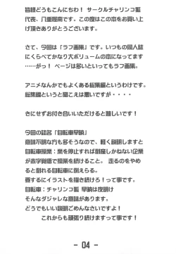 Page 4 of Jitensha Sougyou