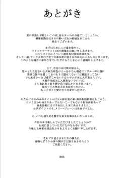 Page 24 of Murasaki Shikibu Monogatari