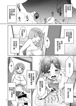 Page 32 of Oikko-tachi To Dochakuso Sex Shita Hanashi