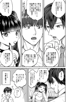 Page 12 of Usui Hon no Netori Joushi o Seiteki ni Korashimeru Hon