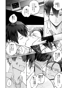 Page 21 of Usui Hon no Netori Joushi o Seiteki ni Korashimeru Hon