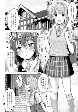 Page 3 of Shizukasu Utopia