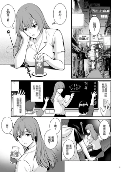 Page 2 of Shukujo Monologue Teacher