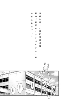 Page 2 of Kiritsu ni Kibishii Fuuki Iinchou wa Kounai de Himitsu no Dosukebe Onanie ga Yamerarenai!