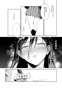 Page 39 of Kiritsu ni Kibishii Fuuki Iinchou wa Kounai de Himitsu no Dosukebe Onanie ga Yamerarenai!