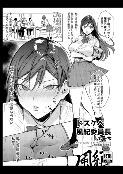 Page 54 of Kiritsu ni Kibishii Fuuki Iinchou wa Kounai de Himitsu no Dosukebe Onanie ga Yamerarenai!