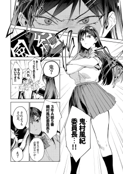 Page 5 of Kiritsu ni Kibishii Fuuki Iinchou wa Kounai de Himitsu no Dosukebe Onanie ga Yamerarenai!