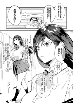 Page 6 of Kiritsu ni Kibishii Fuuki Iinchou wa Kounai de Himitsu no Dosukebe Onanie ga Yamerarenai!